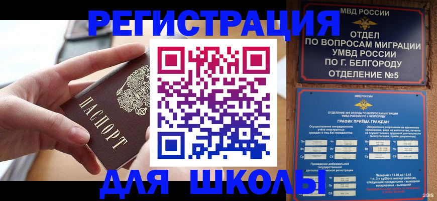 миграционный учет в Гулькевичах