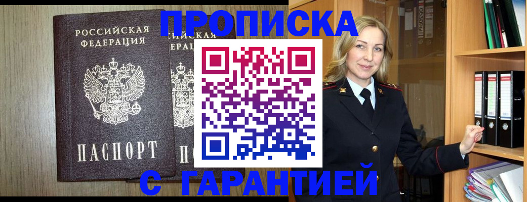 временная регистрация купить в Гулькевичах